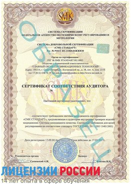 Образец сертификата соответствия аудитора Дзержинск Сертификат ISO 13485